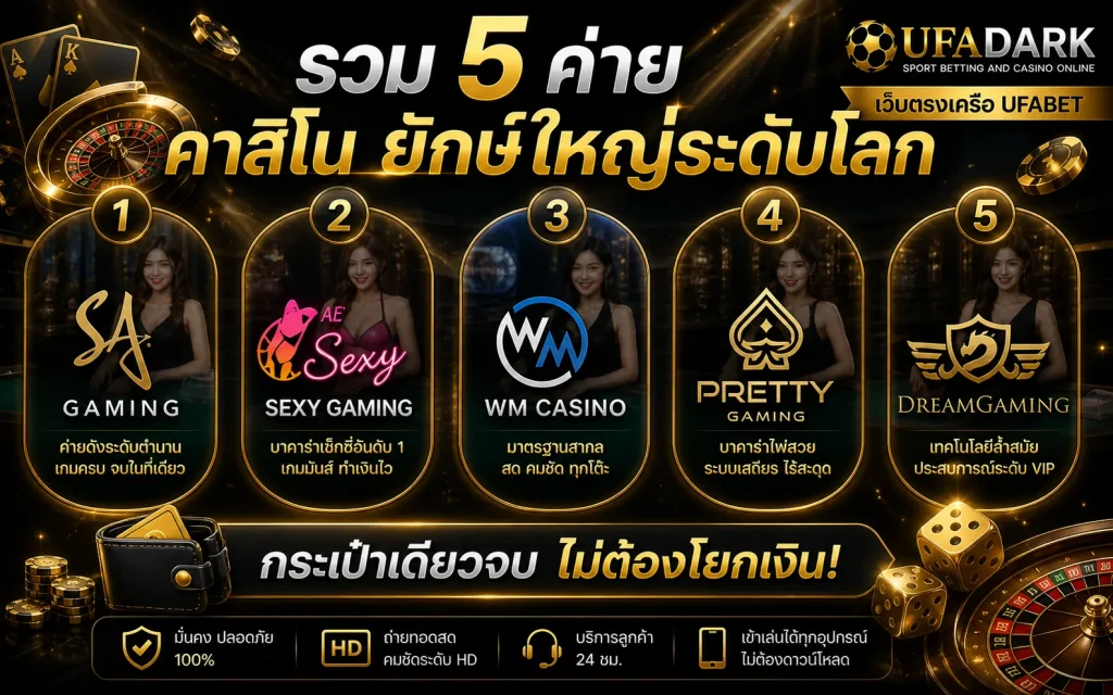 คาสิโน
