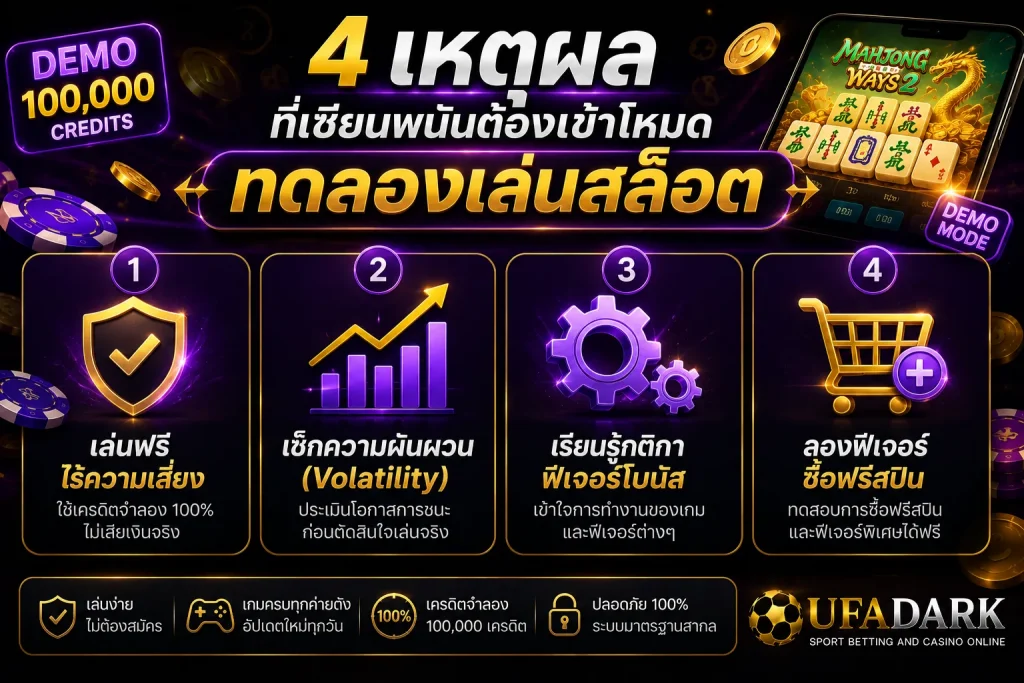 ทดลองเล่นสล็อต