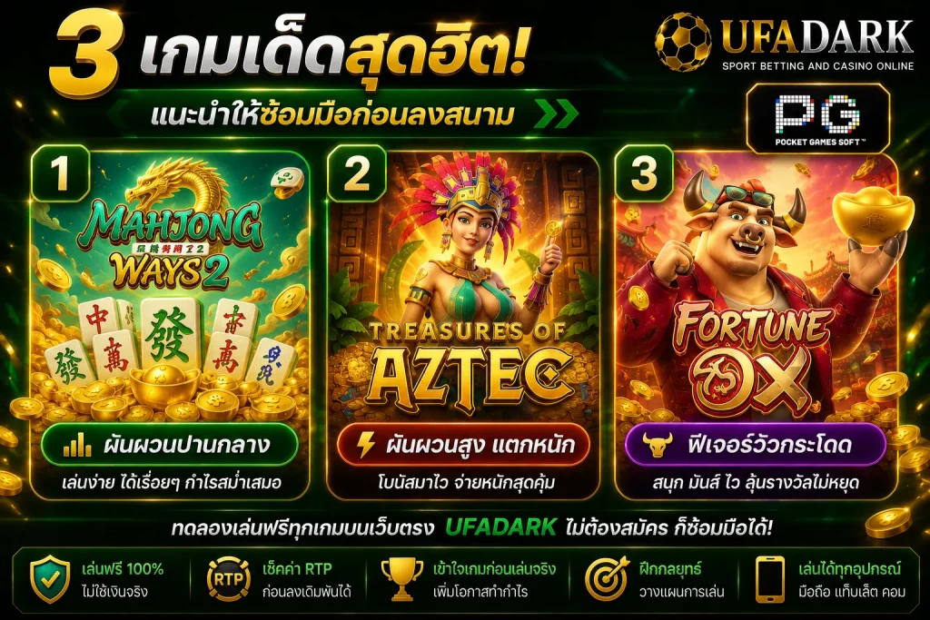 ทดลองเล่นสล็อต pg