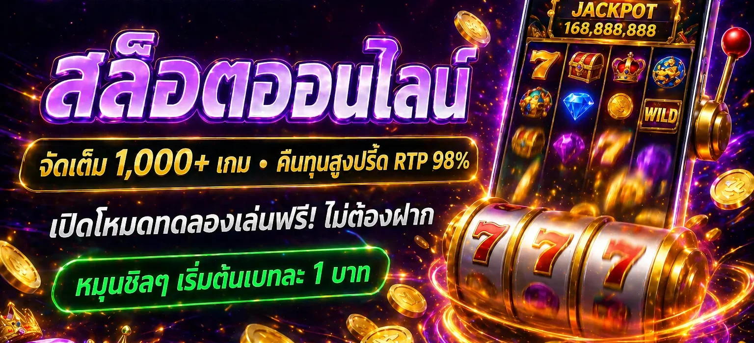 สล็อต UFADARK เล่นให้เป็น เห็นกำไรได้อย่างแน่นอน