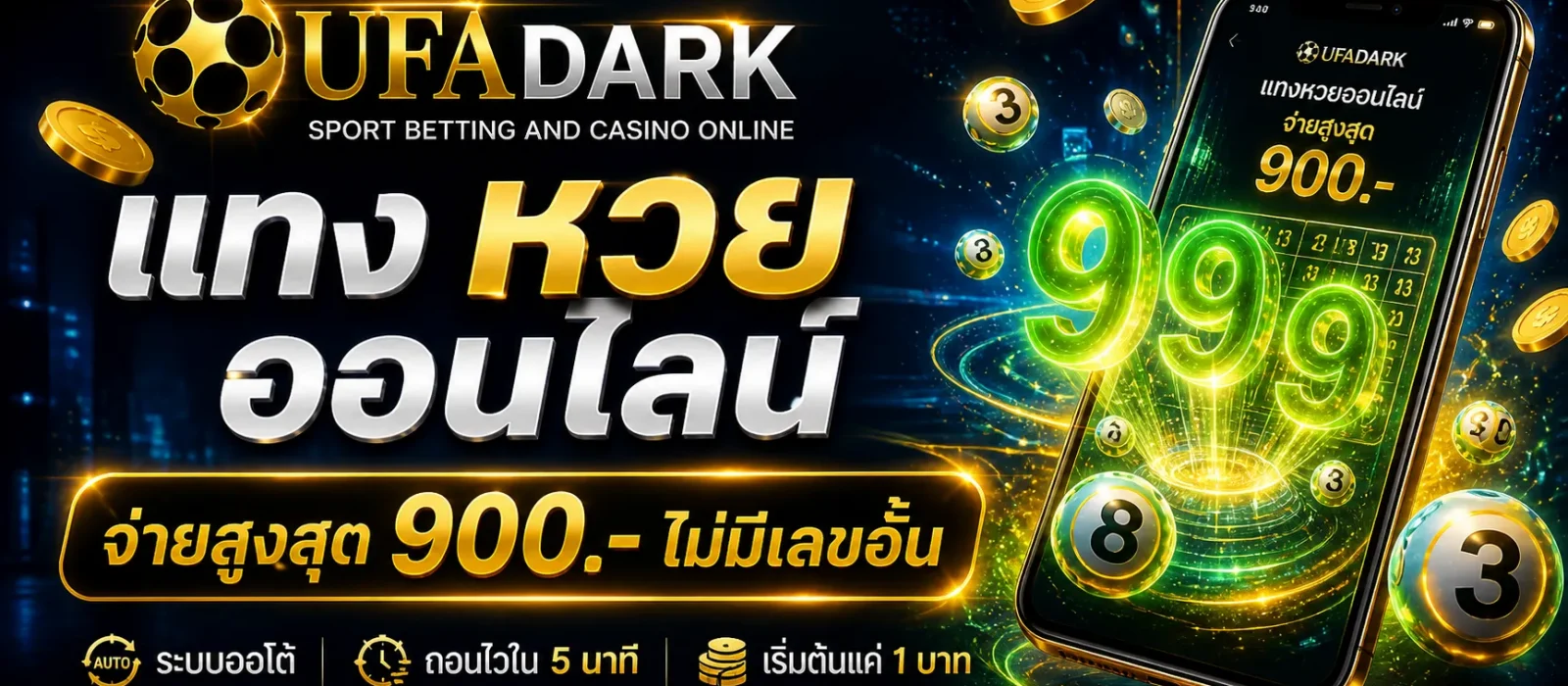 หวย ออนไลน์ จ่ายจริงไหม แทงแบบไหนให้คุ้มค่าและปลอดภัยที่สุดในยุคนี้