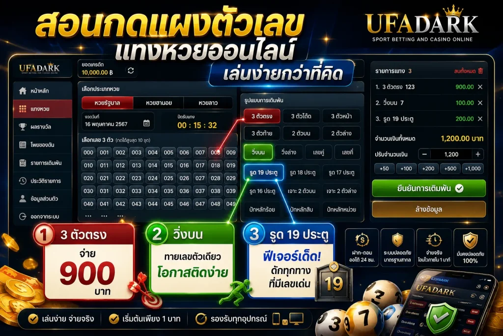 แทงหวยออนไลน์